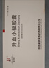 郝其军 升血小板胶囊  0.45g*12粒*2板 * 1盒 实拍图
