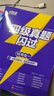 【官方旗舰店】准大一备考2026.12四级词汇闪过大学英语四六级词汇书四级真题闪过巨微历年真题试卷逐句精解真题解析英语四级备考资料 【准大一适用】词汇+真题+默写本（赠迷你词汇书） 实拍图