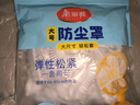 美丽雅风扇保护罩电风扇防尘罩家电锅罩空调防尘膜一次性加大加厚保鲜罩 实拍图