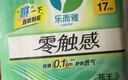 乐而雅花王零触感特薄透气护垫量少日用迷你卫生巾17cm16片姨妈巾自营 实拍图