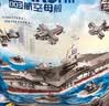 百里霜军事积木拼装福建舰8合1航空母舰组装模型装饰摆件生日儿童礼物 实拍图