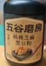 五谷磨房核桃芝麻黑豆粉黑芝麻糊炖奶五黑粉代餐粉600g*2罐 实拍图