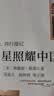红星照耀中国（升级版）人教版名著阅读课程化丛书 八年级上册 与25秋新版初中语文教材配套使用 实拍图