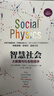 智慧社会：大数据与社会物理学 可穿戴设备之父著作  图书湛庐 书籍 实拍图