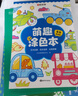 时光学创意涂色大画本幼儿园创意涂鸦儿童玩具绘画本男孩女孩生日礼物 实拍图