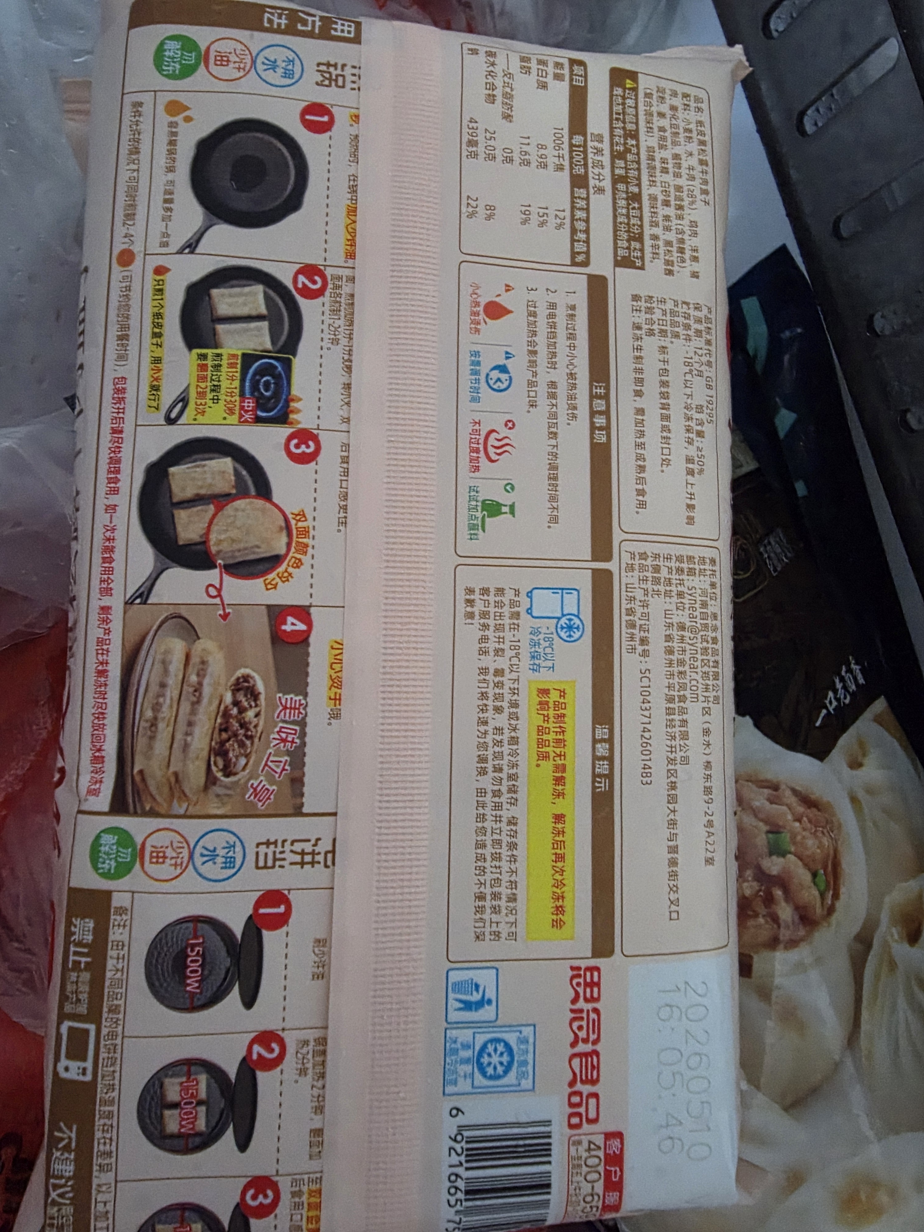 思念纸皮黑松露牛肉盒子240g*2袋共6只馅饼儿童早餐速冻半成品 实拍图