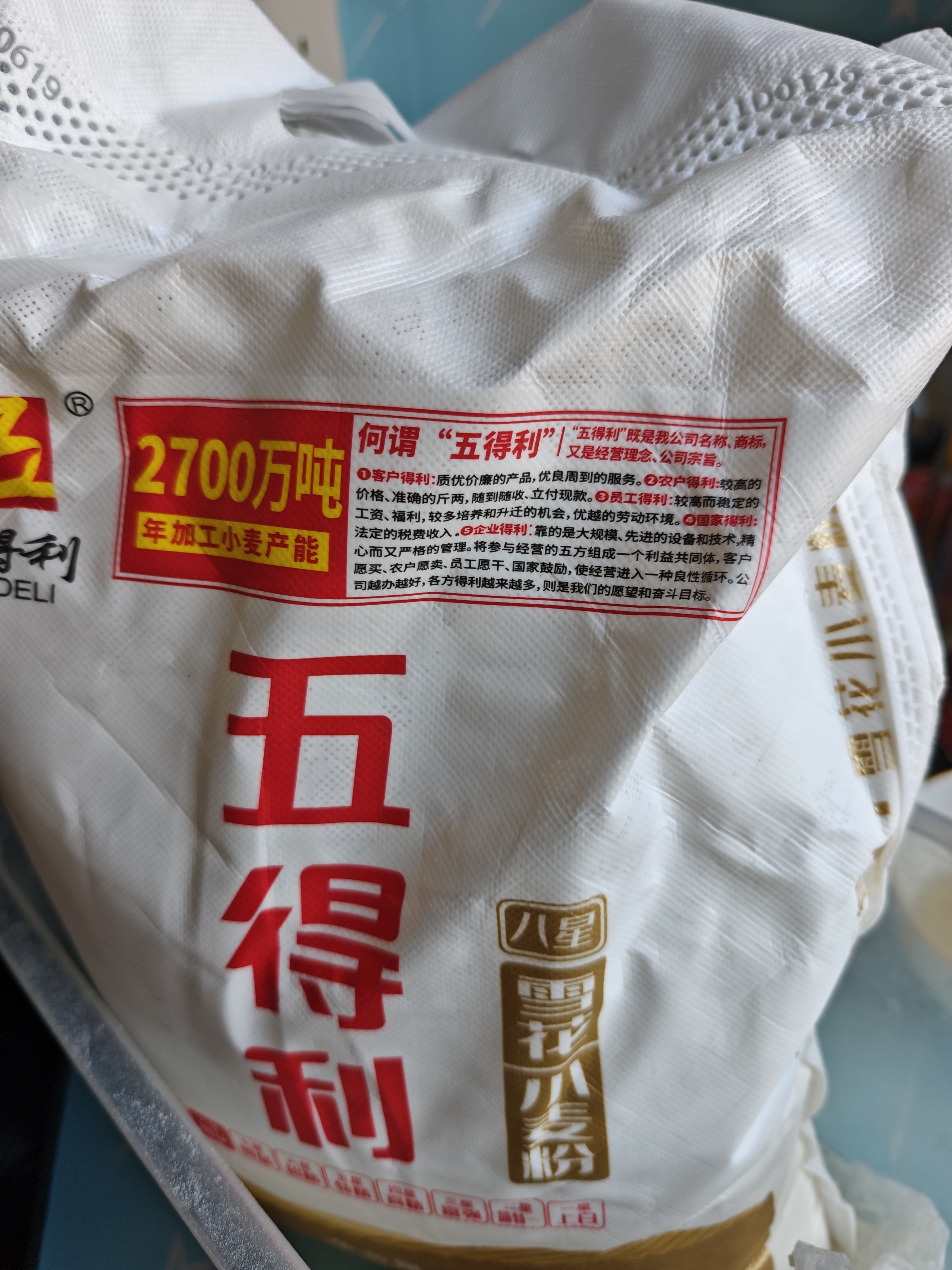 五得利面粉八星雪花麦芯小麦粉10斤  中筋多用途馒头饼面条 实拍图
