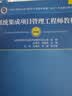 【出版社自营】系统集成项目管理工程师教程（第3版）软考教材（全国计算机技术与软件专业技术资格（水平）考试用书） 清华大学出版社软考教程 实拍图