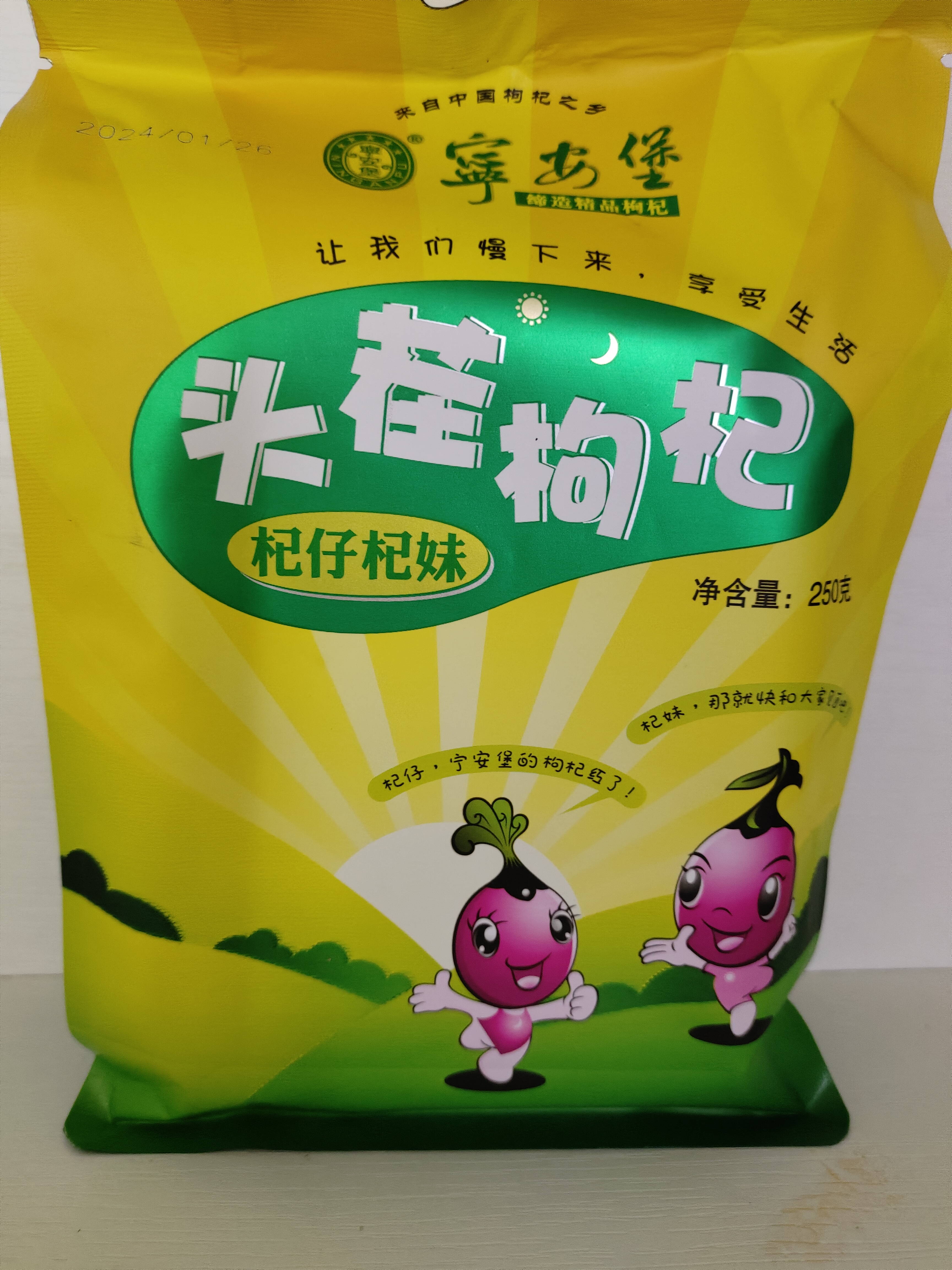宁安堡 头茬枸杞子 新货宁夏红枸杞小袋装特优250g*2袋 苟杞茶特产 实拍图