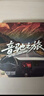 菲樊之声车载u盘歌曲音乐无损高音质2026立体环绕最网红火新原装正版优盘 实拍图