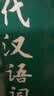 古代汉语词典第3版2025年新版+笔记本 商务印书馆中小学生文言文速查工具书 可搭2026牛津高阶英汉第10版新华字典现代汉语词典第7版古汉语常用字字典第6版牛津英语珍小词典 实拍图