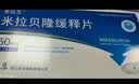 【2盒装】[米拉乐] 米拉贝隆缓释片50mg*14片/盒 实拍图