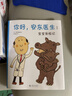你好，安东医生：宝宝体检记  西村敏雄 幽默 医院故事 健康体检 社会交往 情商培养 生活习惯  实拍图