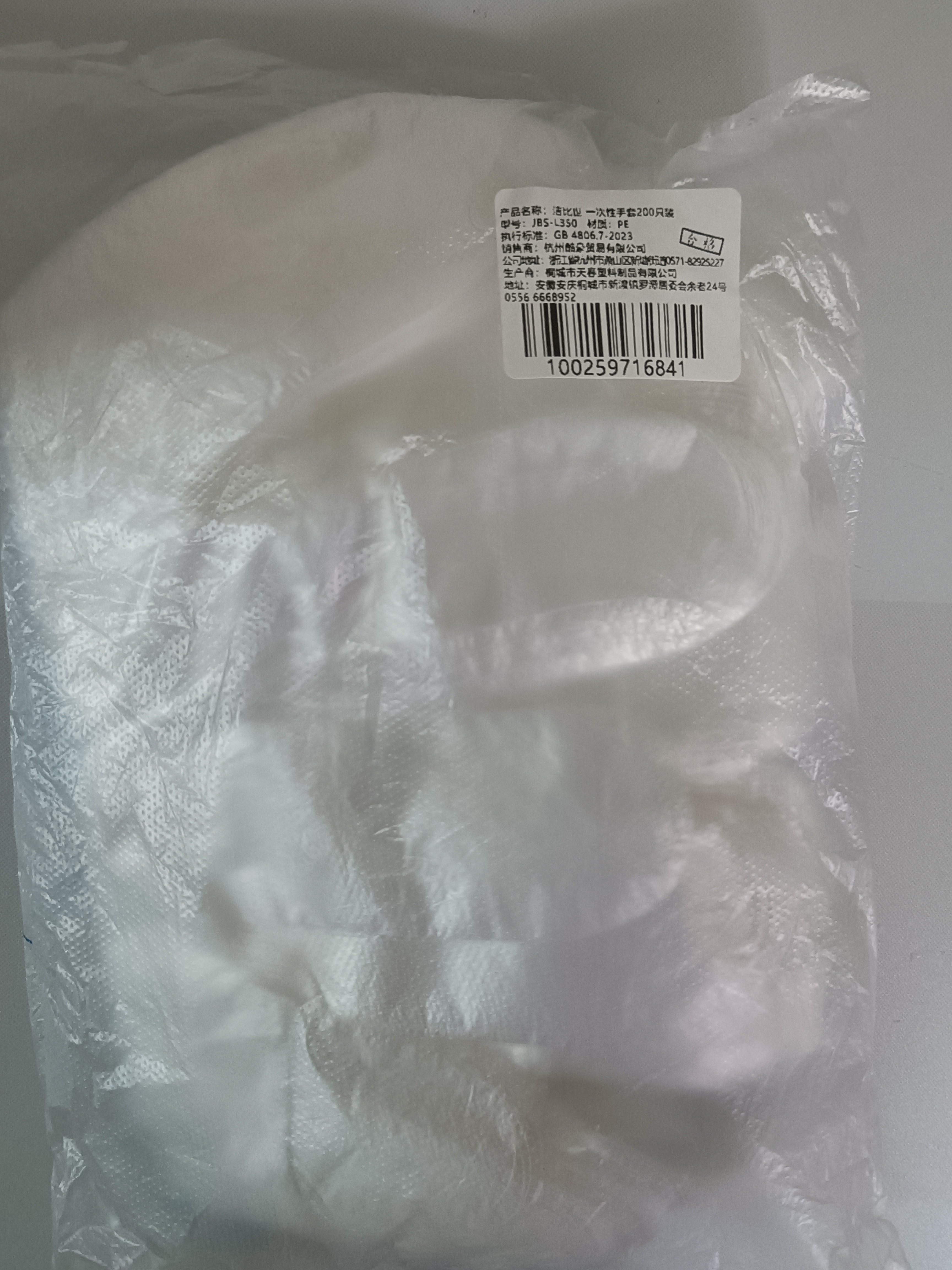 洁比世一次性手套200只加厚款食品用抽取式塑料PE防漏家用厨房透明烘焙 实拍图