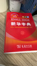 新华字典第13版双色本 赠本词典数字版1年会员权益商务印书馆2026年新版中小学生语文常备工具书 可搭购教材教辅现代汉语词典古汉语常用字字典牛津高阶英语词典作文书成语古代汉语词典 实拍图
