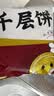 悦味纪 潼关千层饼1kg 共10个 肉夹馍饼胚早餐半成品速食低脂无起酥油 实拍图