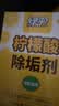 绿伞柠檬酸除垢剂 水垢清除剂 电水壶鱼缸除水垢母婴适用10g*24袋 实拍图
