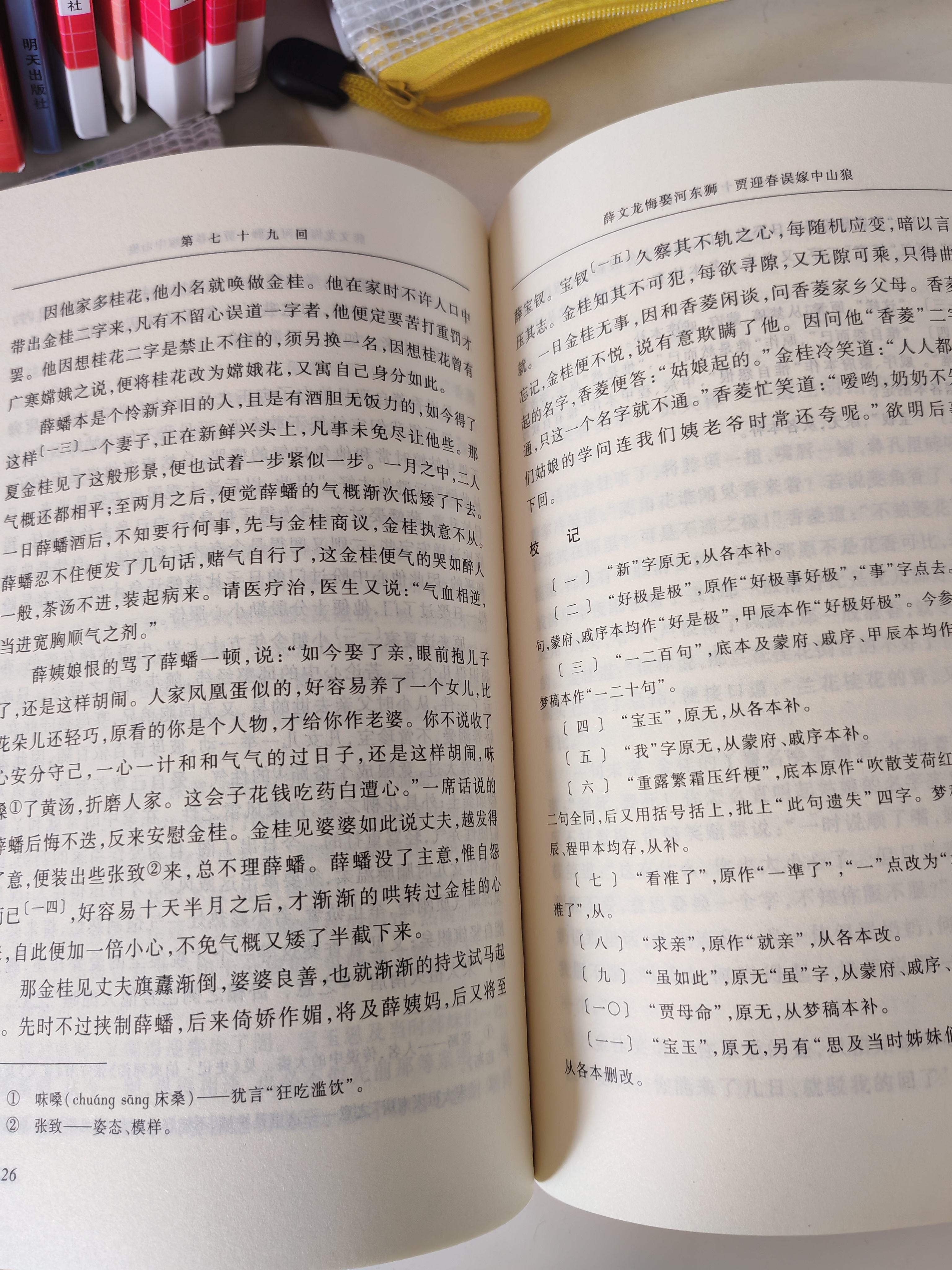 红楼梦原著版完整无删减注释丰富定本（套装上下全2册）人文版 中国古典文学读本丛书四大名著1-9年级小学初中高中必读书单语文推荐阅读古白话文人民文学出版社 小说 实拍图