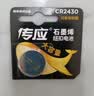 传应CR2430纽扣电池3V锂电池 适用沃尔沃等汽车钥匙测量仪手表电动升降晾衣架遥控器等 1粒 实拍图