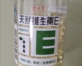 养生堂天然维生素VE200粒软胶囊补充ve 美容祛黄褐斑高含量维e植物复配 实拍图