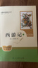 西游记（升级版） 人教版名著阅读课程化丛书 七年级上（共2册）与2024秋新版初中语文教材配套使用（内含微课，从教学角度讲解名著；内含阅读笔记本，为学生提供测评指导帮助提升整本书阅读能力） 实拍图