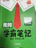 【新华书店】2026新版黄冈学霸课堂笔记一二三四五六年级上下册语文数学英语全套教材预习部编课本人教版黄岗随堂笔记小学课堂笔记 语文 人教版 二年级上册【2026秋】 实拍图