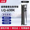绘威LQ-630K色带架 适用爱普生LQ630K色带 LQ-630K针式打印机专用色带架 实拍图
