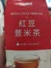 半山农红豆薏米茶 苦荞大麦茶芡实茯苓红豆薏米水祛湿茶男女养生茶 实拍图