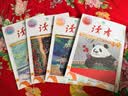 读者42周年典藏版全4册成长卷读点订阅金篇金句作文素材积累杂志合订本校园刊 实拍图