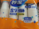 妙洁 纸杯一次性杯子 增厚商务杯 大号270ML*100只 实拍图