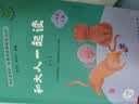 和大人一起读（升级版） 人教版快乐读书吧 一年级上册套装（共4册）与2024秋新版教材配套使用（含音频资源）一年级课外阅读必读 （新旧封面随机发货） 实拍图