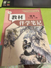 【时光学】教材伴学笔记八年级英语上册人教版 初中二教材同步教材笔记课堂笔记随堂笔记课本教材全解同步课堂预复习 开学季 实拍图
