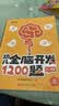【时光学】幼儿全脑开发1200题上中下全三册 幼儿思维逻辑训练专注力练习数学启蒙幼儿智力开发 实拍图