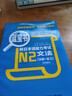 日语红蓝宝书系列 蓝宝书 新日本语能力考试N2文法 语法（详解+练习） 实拍图