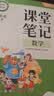 斗半匠课堂笔记二年级上册数学北师大版同步教材学霸随堂笔记教材全解小学课前预习课后复习学习辅导书 开学季 实拍图