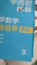 学而思秘籍小学数学思维培养教程+练习9级升级版20年教研精华沉淀1-6年级共1428个独家精讲视频计算图形行程应用组合解题思路巧引导举一反三奥数思维训练暑假数学思维训练视频讲解 开学季 实拍图