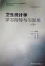 卫生事业管理学(第5版） 本科预防医学 人卫教材人民卫生出版社 实拍图