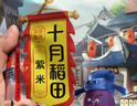 十月稻田 紫米 2斤 紫糯米 云南紫米 五谷杂粮米 含花青素 紫米露 实拍图