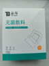 云南白药  泰邦无菌敷贴 伤口敷贴 透气创可贴大号 6*7cm*20片肚脐贴 实拍图
