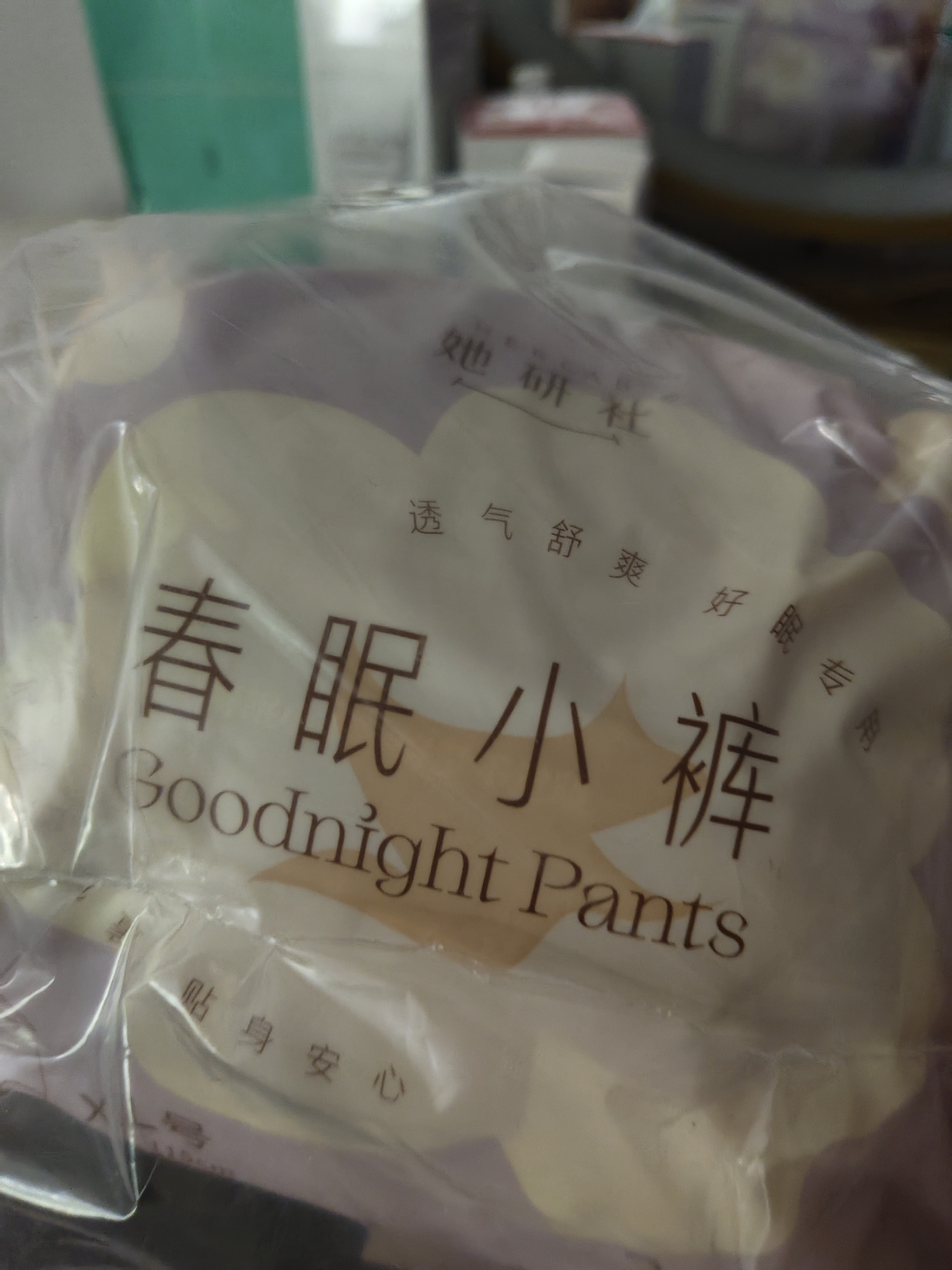 她研社春眠小裤安睡裤XL码9条夜用超薄超长裤型卫生巾安心裤晚安裤自营 实拍图