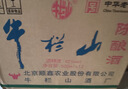 牛栏山 陈酿 白牛二 白瓶 口粮酒 浓香风格 42度 500ml*12瓶 整箱装 实拍图