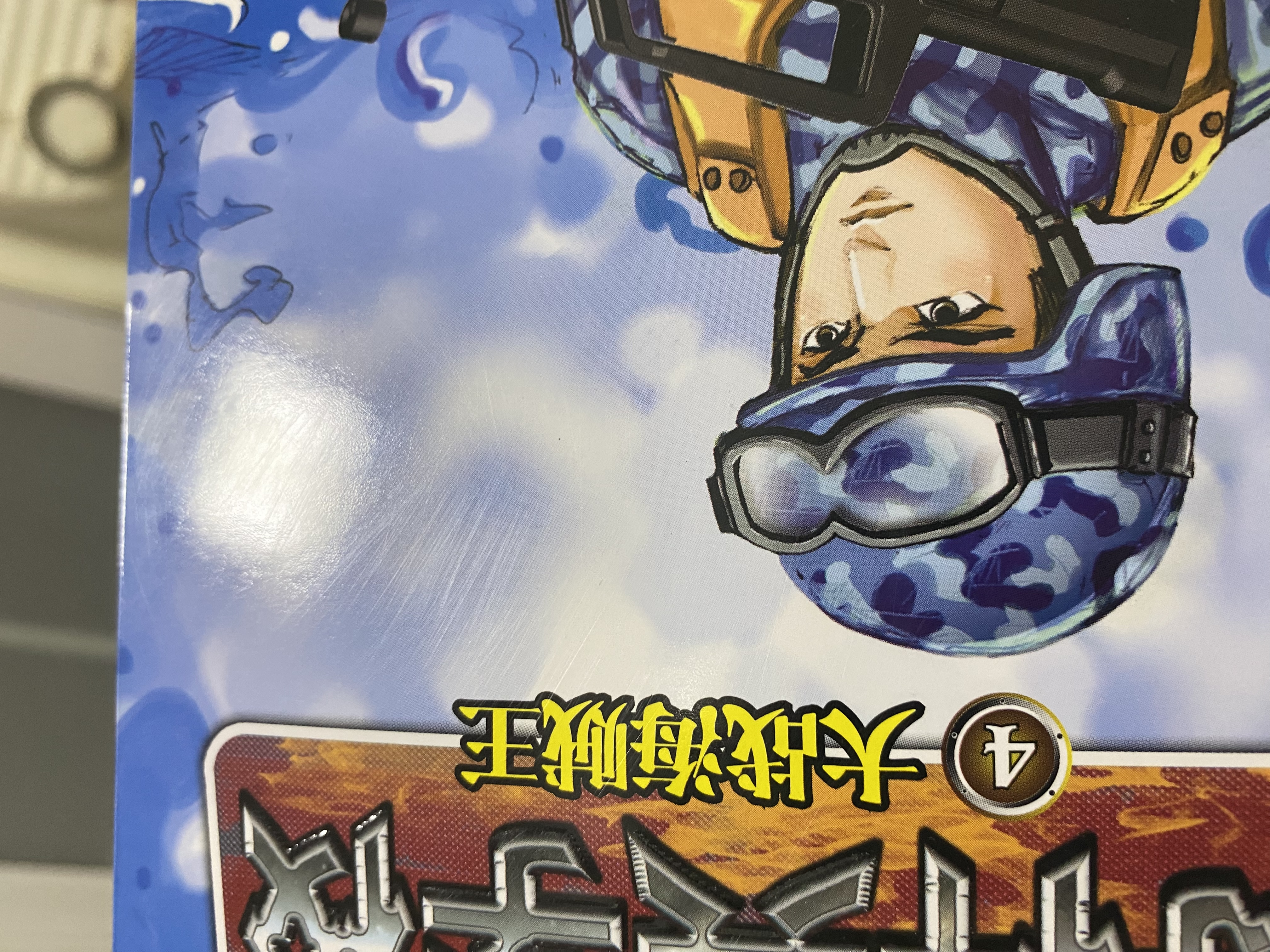 特种兵学校：第一季~第七季（套装1-28册) 一年级二年级三年级四五六年级课外阅读书籍 培养孩子团队合作能力-抗挫折能力-自信心-独立性-责任感    实拍图