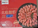 禧美海产熟冻北极甜虾净重3斤装/盒 150/180小号规格 MSC认证 轻食 海鲜 实拍图