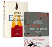 成长经典：杀死一只知更鸟（新）+你当像鸟飞往你的山（套装全2册）关于勇气与正义的成长教科书 实拍图