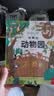 全套12册藏起来的小秘密第一辑第二季翻翻书绘本0-3岁儿童宝宝书3到6岁3D立体情景体验启蒙益智早教书 第1辑：有趣的动物园 实拍图