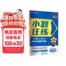 2027高考适用小题狂练语文新高考版高考一轮复习真题模拟题高三复习资料 天星教育 实拍图