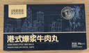 潮禧 港式爆浆牛肉丸 净重300g火锅关东煮麻辣烫【1号店定制】 实拍图