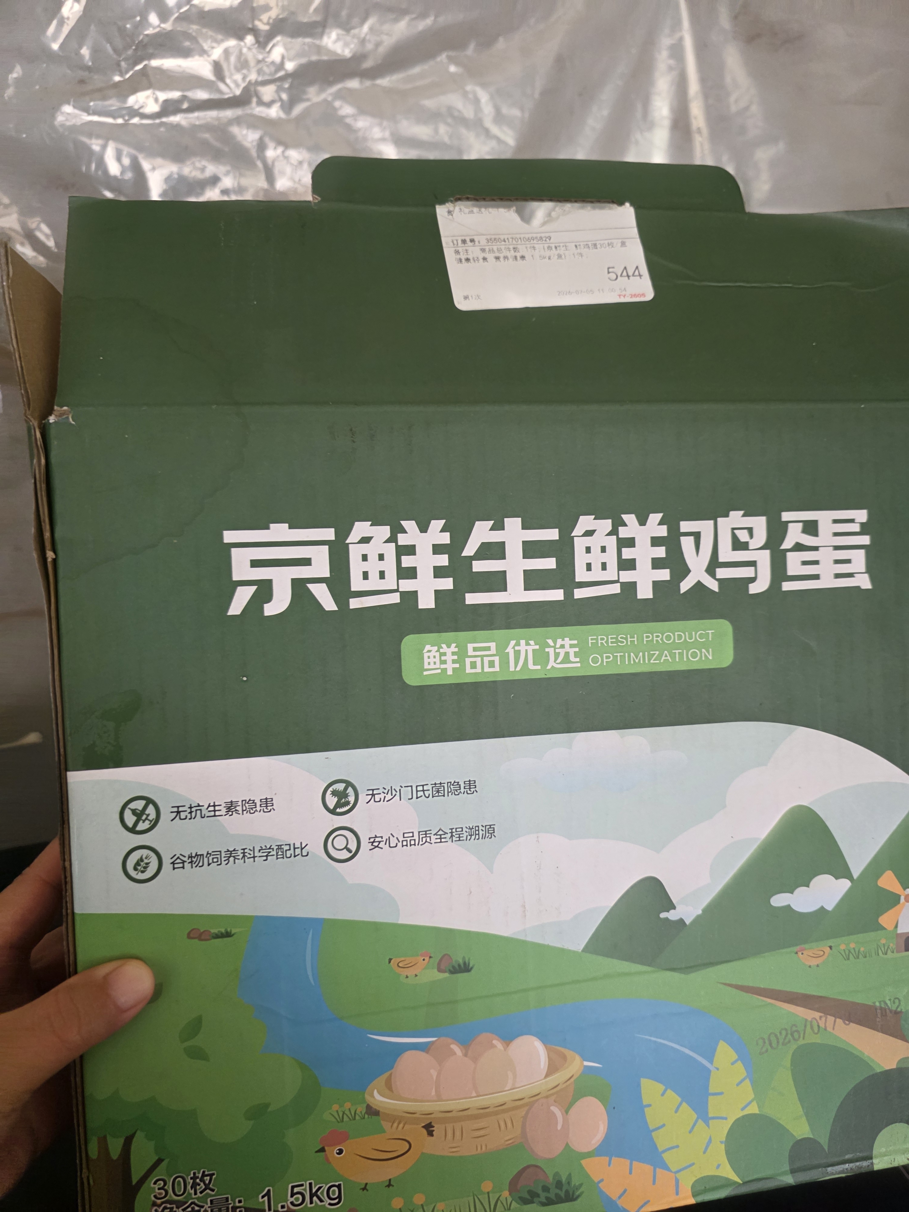 京鲜生 无抗保洁鲜鸡蛋30枚/盒 健康轻食 礼盒送礼 1.5kg/盒 源头直发 实拍图