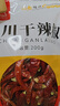 川珍干辣椒200g【配料干净】四川朝天红辣椒火锅干锅底料卤料香辛调料 实拍图