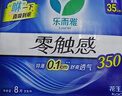 乐而雅花王零触感特薄透气夜用护翼型卫生巾组合35cm24片姨妈巾京东自营 实拍图